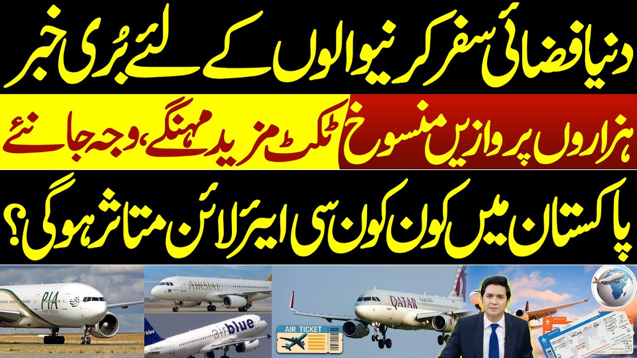 Be Alert : Check your Ticker and Airplane model before traveling to Airport | Adil Nizami |