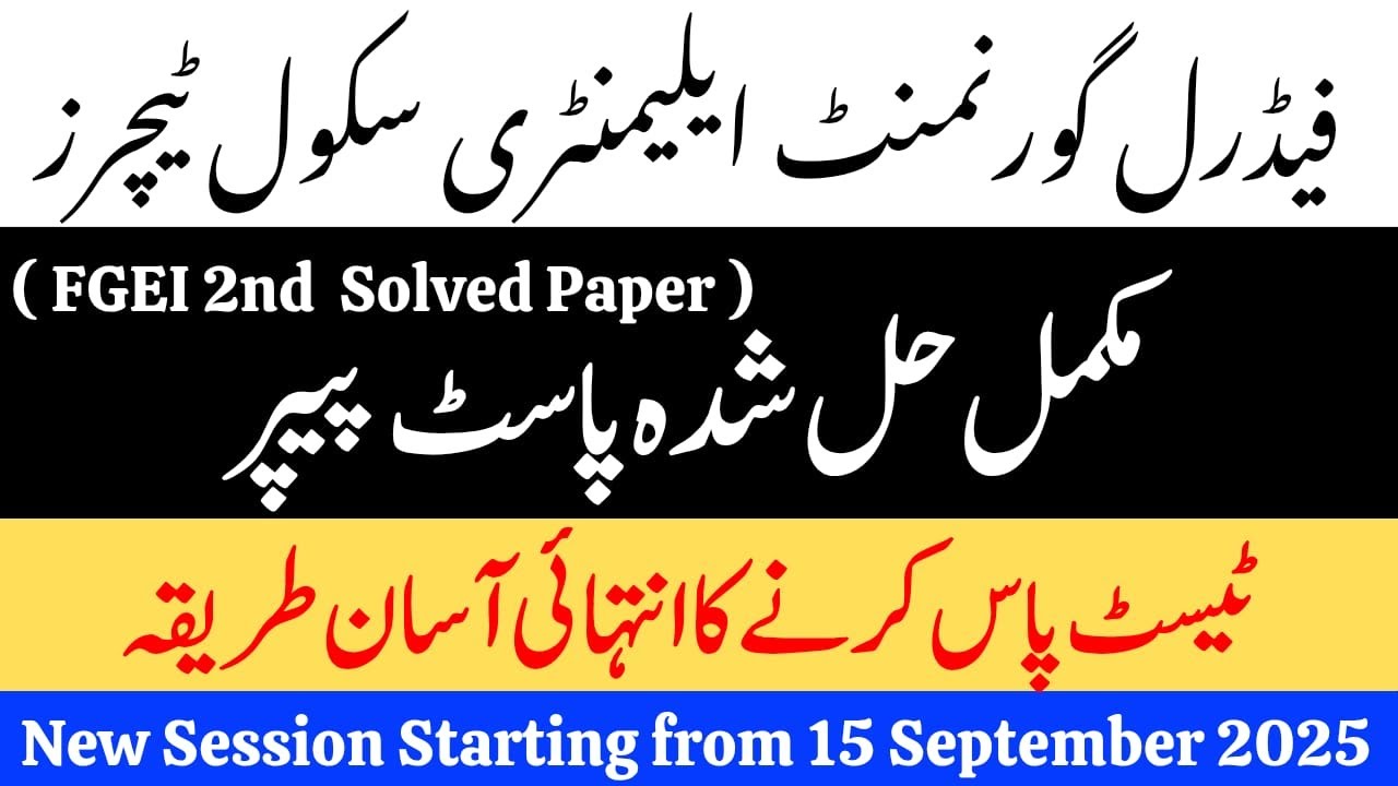 FGEI EST Jobs 2025 | Full Past Paper 2nd Discussion | Written Test Date 12 Oct | Syllabus & Criteria