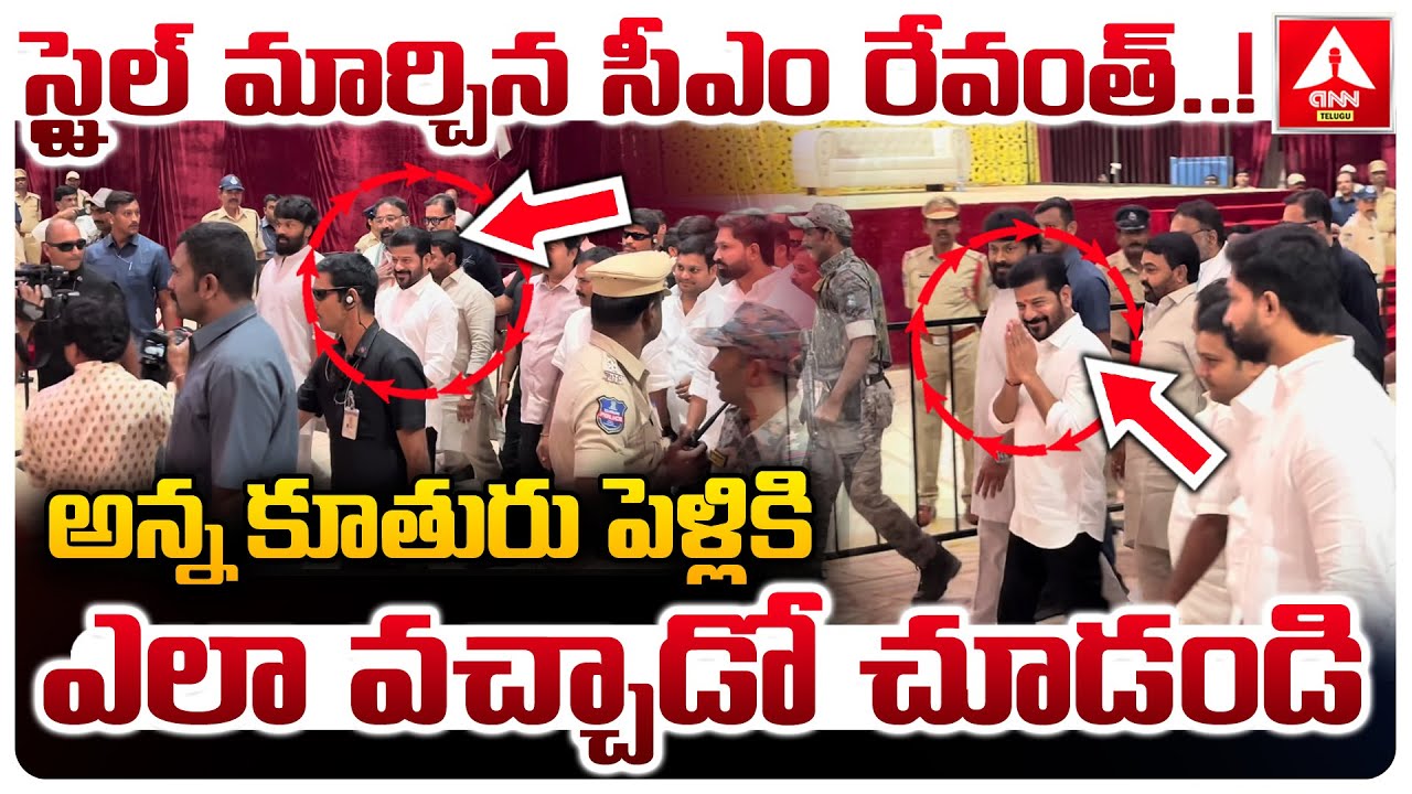 స్టైల్ మార్చిన సీఎం రేవంత్..! | CM Revanth Reddy New Look In His Brothers Daughter Marriage