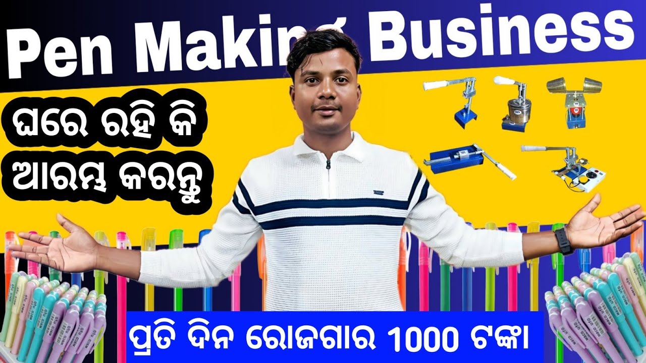 Pen Making Machine Odisha || Odia Business ideas || Small Business ideas in odisha || Odisha