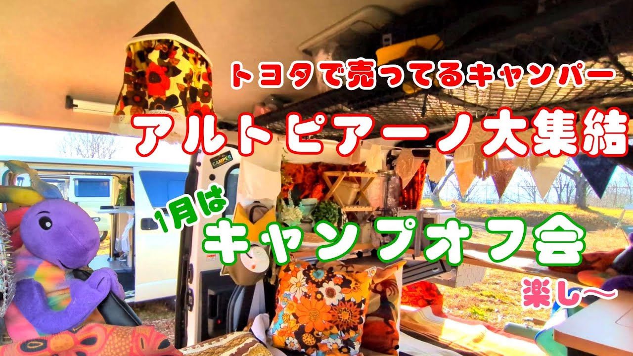 トヨタのキャンパー キャンプ場に22台集結