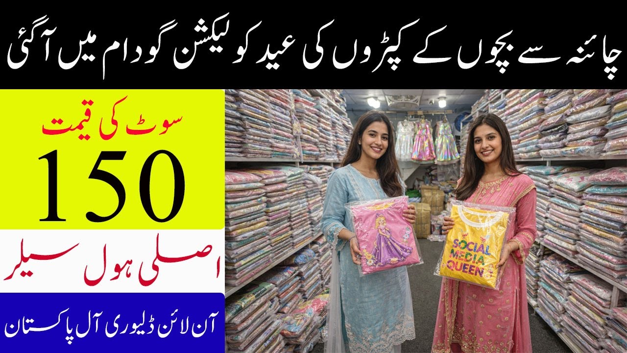 Baby Baba Garments Wholesale 😍 | Eid Collection 2026 | Qaid-e-Azam Market Faisalabad