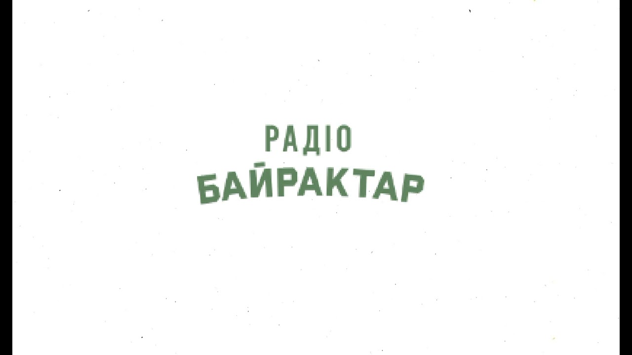 Місцевий рекламний блок (Радіо Байрактар, Київ 98.5 FM, 09.07.2025, 18:39)