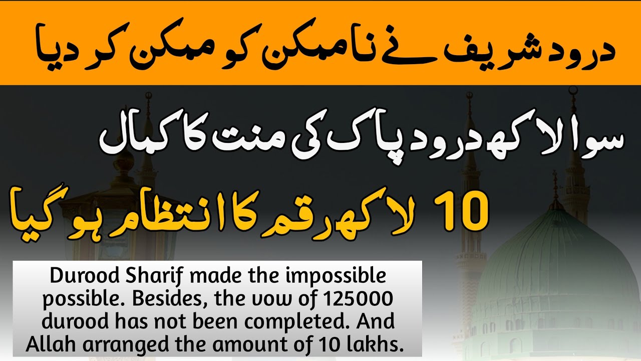 durood sharif made impossible possible | miracle of durood