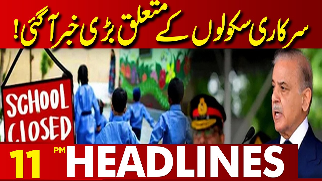 Major Announcement for Public Schools | Education Sector News | 11 PM Headlines | Lahore News