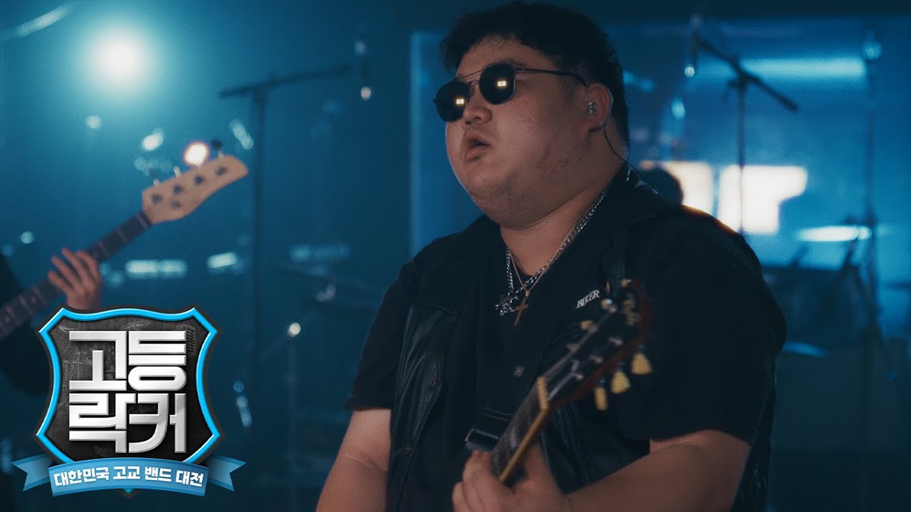 진짜가 나타남 🤘 | 아현산업정보학교 - Misissippi Queen [고등락커]