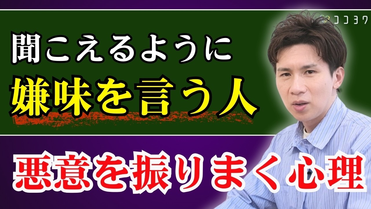 【要注意】聞こえるように嫌味を言ってくる人の正体がこれ！悪意を止められなくなった人の末路