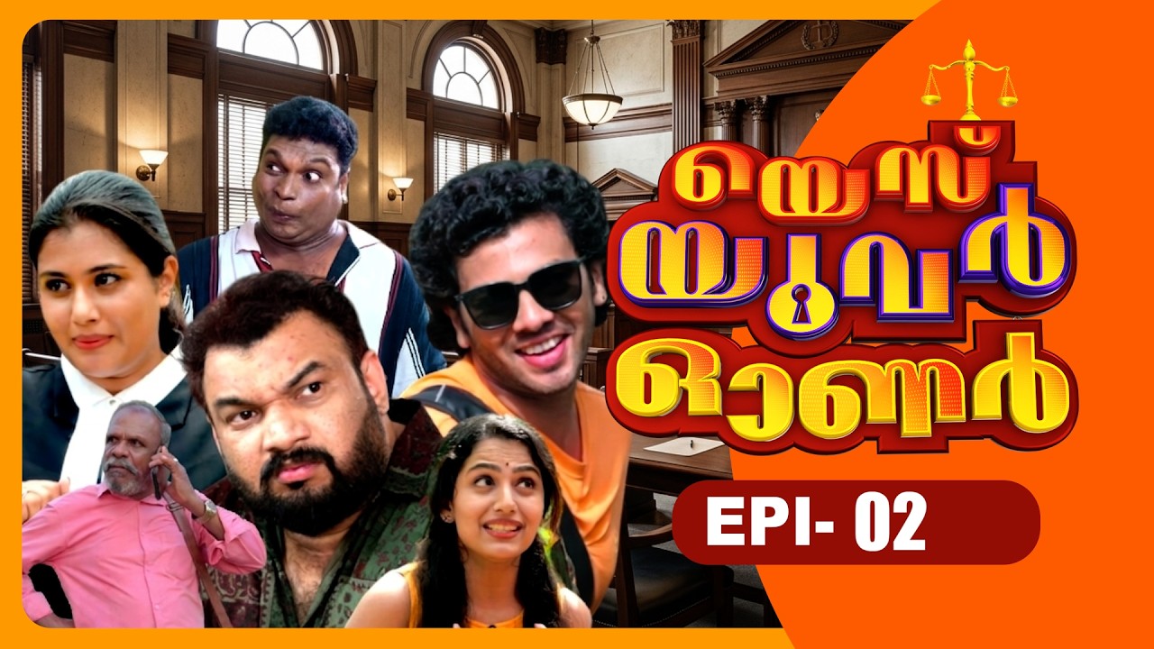 Yes Your Honour | Episode - 2 | Sitcom - Malayalam Web Series | Flowers Comedy |