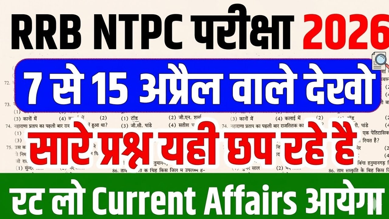 NTPC Exam Analysis Today | RRB NTPC Previous Year Question Paper | RRB NTPC Current Affairs 