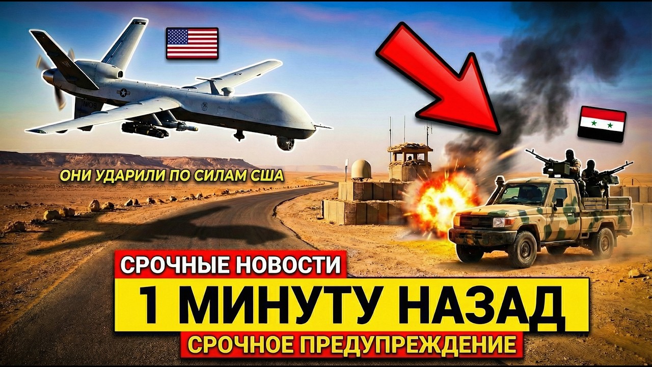 Сирийские экстремисты атаковали американские силы – большая ошибка