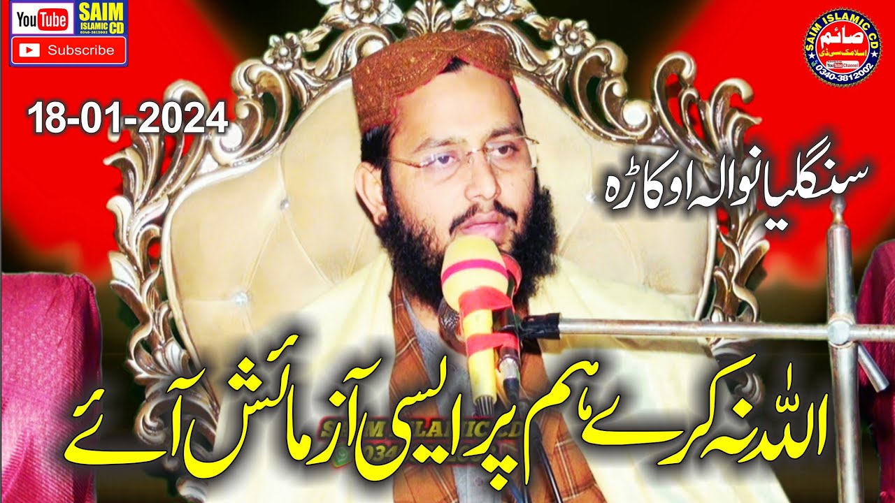 Molana Qari Bilal Maaz Topic Azmaish 2024.Saim Islamic CD