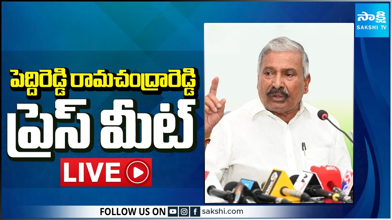 LIVE : YSRCP Peddireddy Ramachandra Reddy Press Meet | Tirupati @SakshiTV
