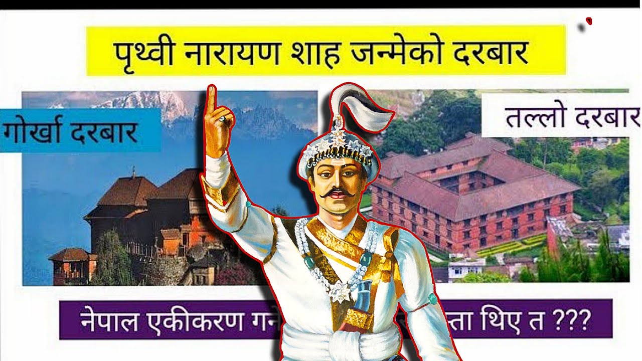 Gorkha Palace पृथ्वीनारायण शाह जन्मेको गोर्खा दरबार र नेपालकै कान्छो तल्लो दरबार || History of Nepal