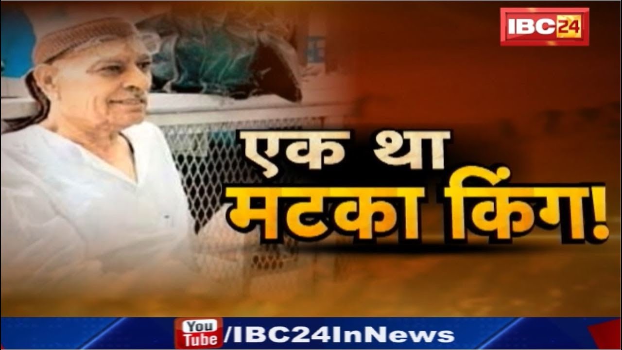 Mumbai's 'Matka King' Ratan Khatri passes away at the age of 88