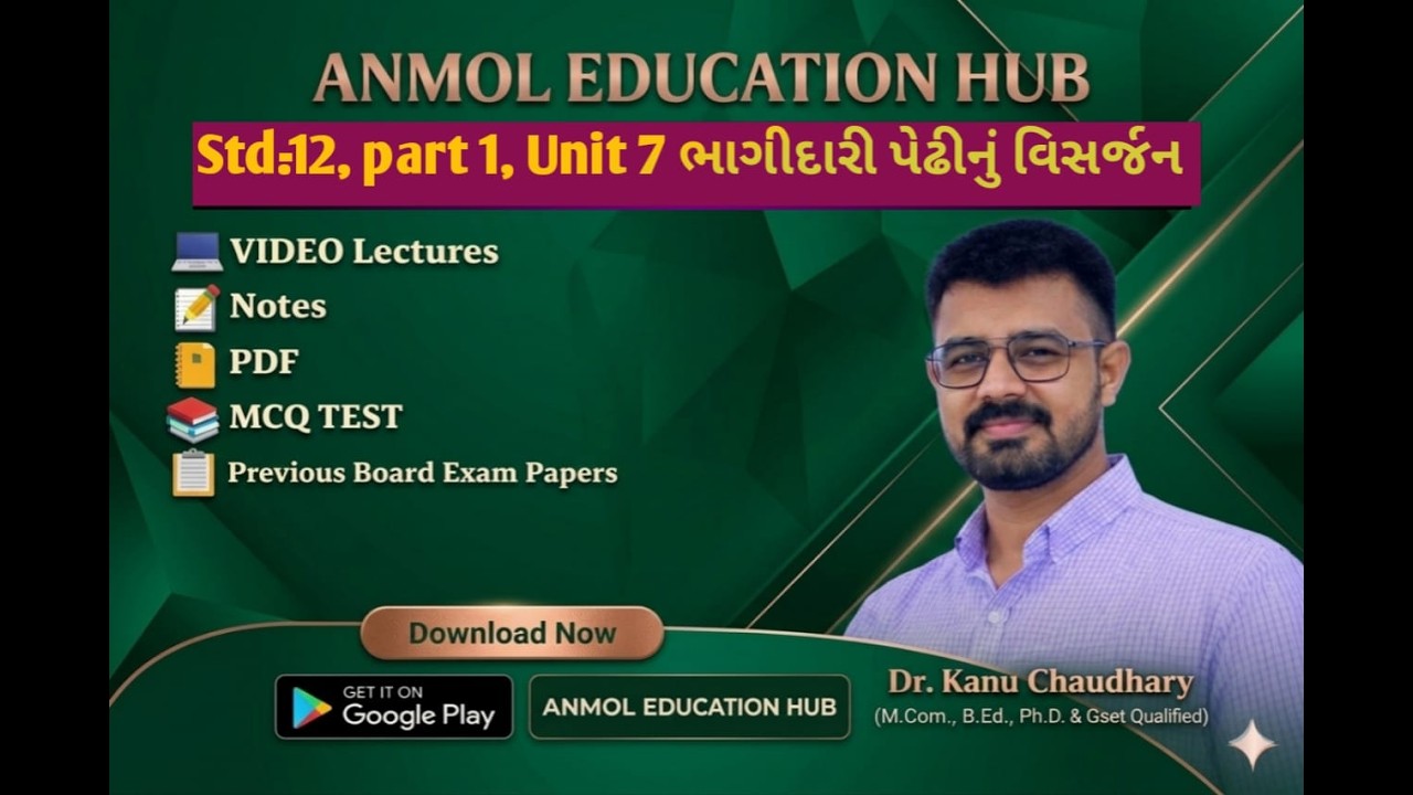 Part 1 Unit 7 ભાગીદારી પેઢીનું વિસર્જન
