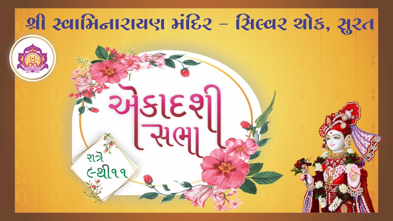 Live || એકાદશી સભા || તા.13-02-2026 || શ્રી સ્વા.મંદિર સિલ્વર ચોક - સુરત