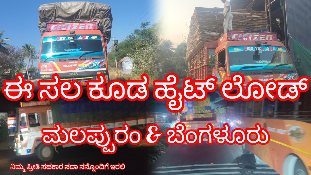 ಈ ಸಲ ಕೂಡ ಹೈಟ್ ಲೋಡ್#truck #sanchari #karnataka #driver #vlogs 