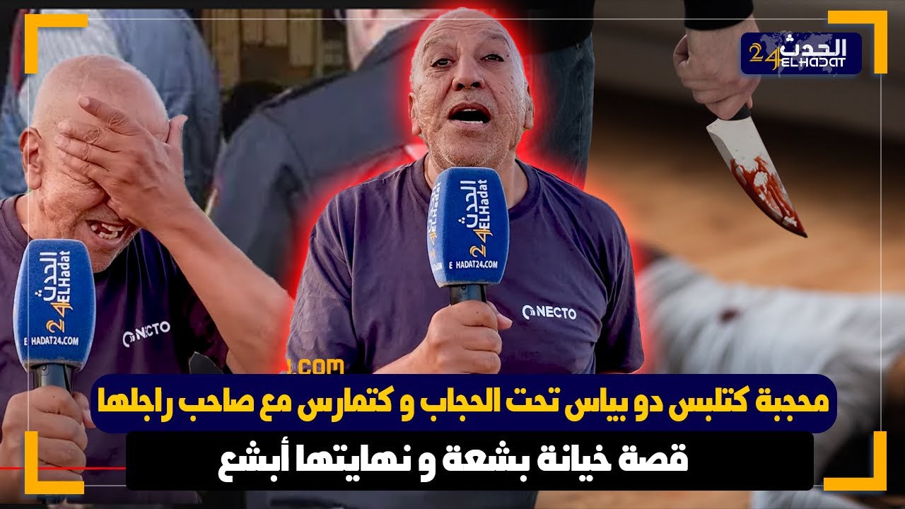 الساكوتي..كتـ خون راجلها..... مصاحب مع بولحية إخواني وكسـ يدة فضـ حتهم  ونهايتهم بشـ عة