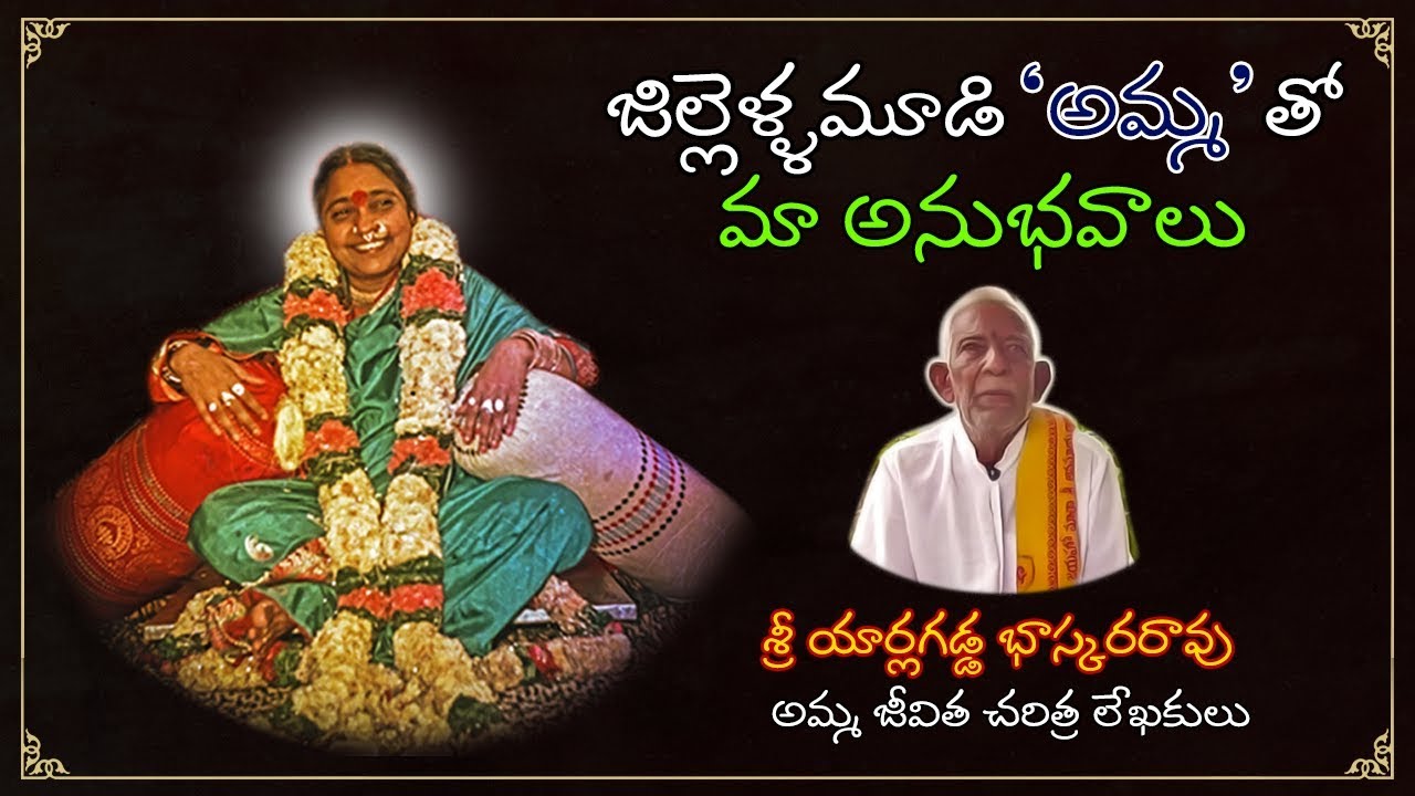 Jillellamudi AMMA Tho Ma Anubhavalu - Yarlagadda Bhaskara Rao