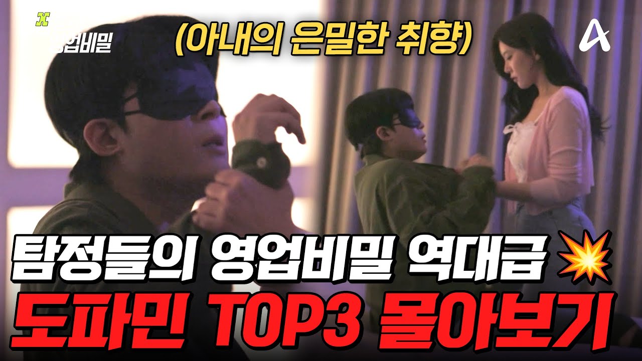 🔥역/대/급 도파민 보장🔥 레전드 of 레전드! 탐비 TOP3 몰아보기⚡| #탐정들의영업비밀