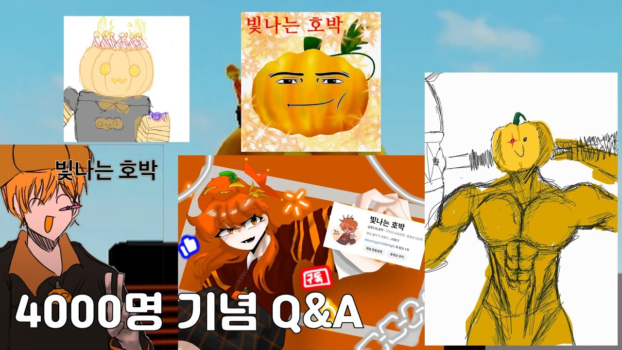 구독자 4000명 기념 Q&A