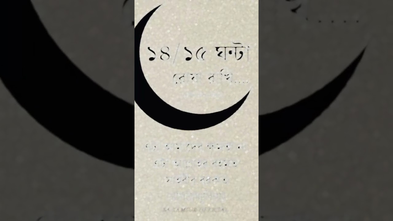 ramadan status vedio #islamic #islam #shortvideo #youtubeshorts #shortsvideo #allah #ramadan