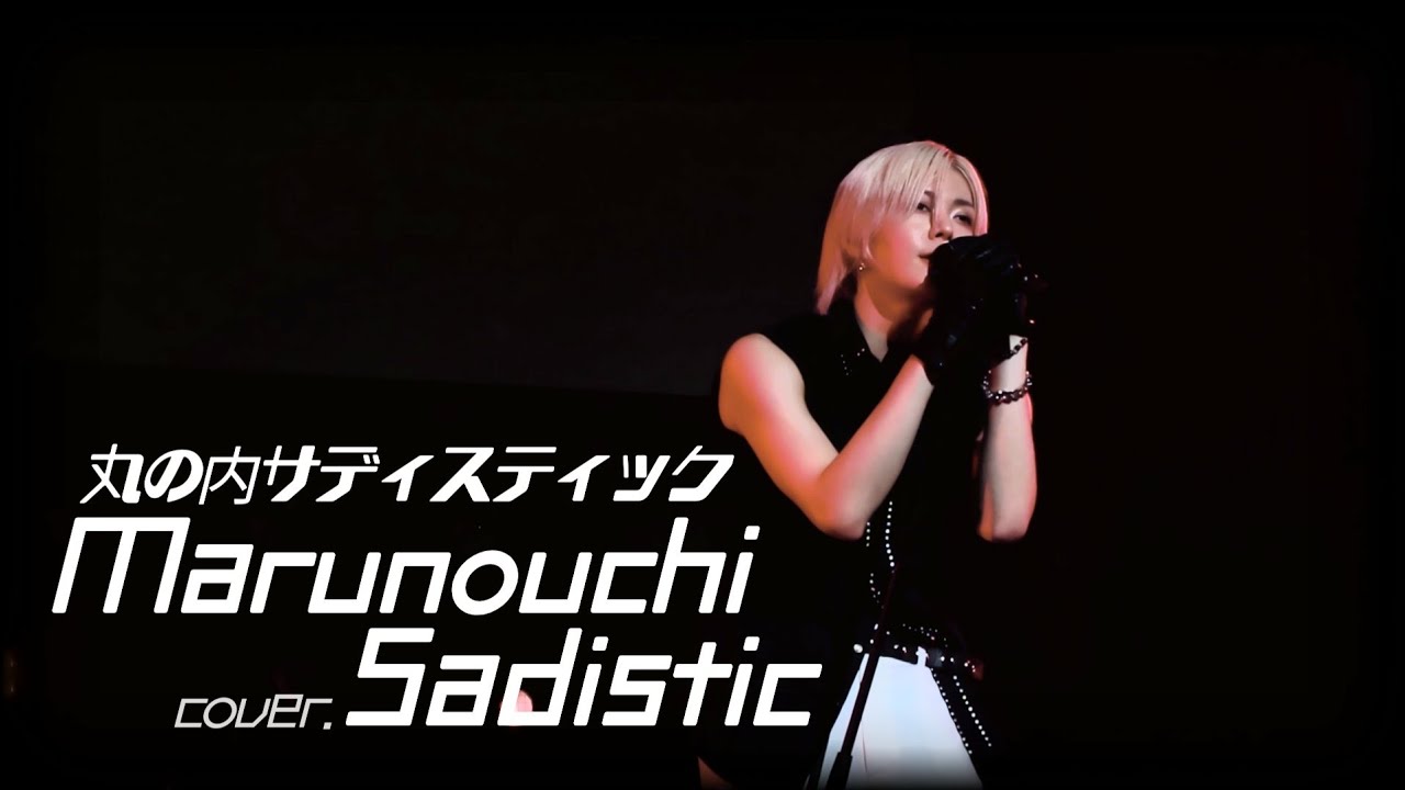 [4K] YUTA - Marunouchi Sadistic(丸の内サディスティック) Cover.