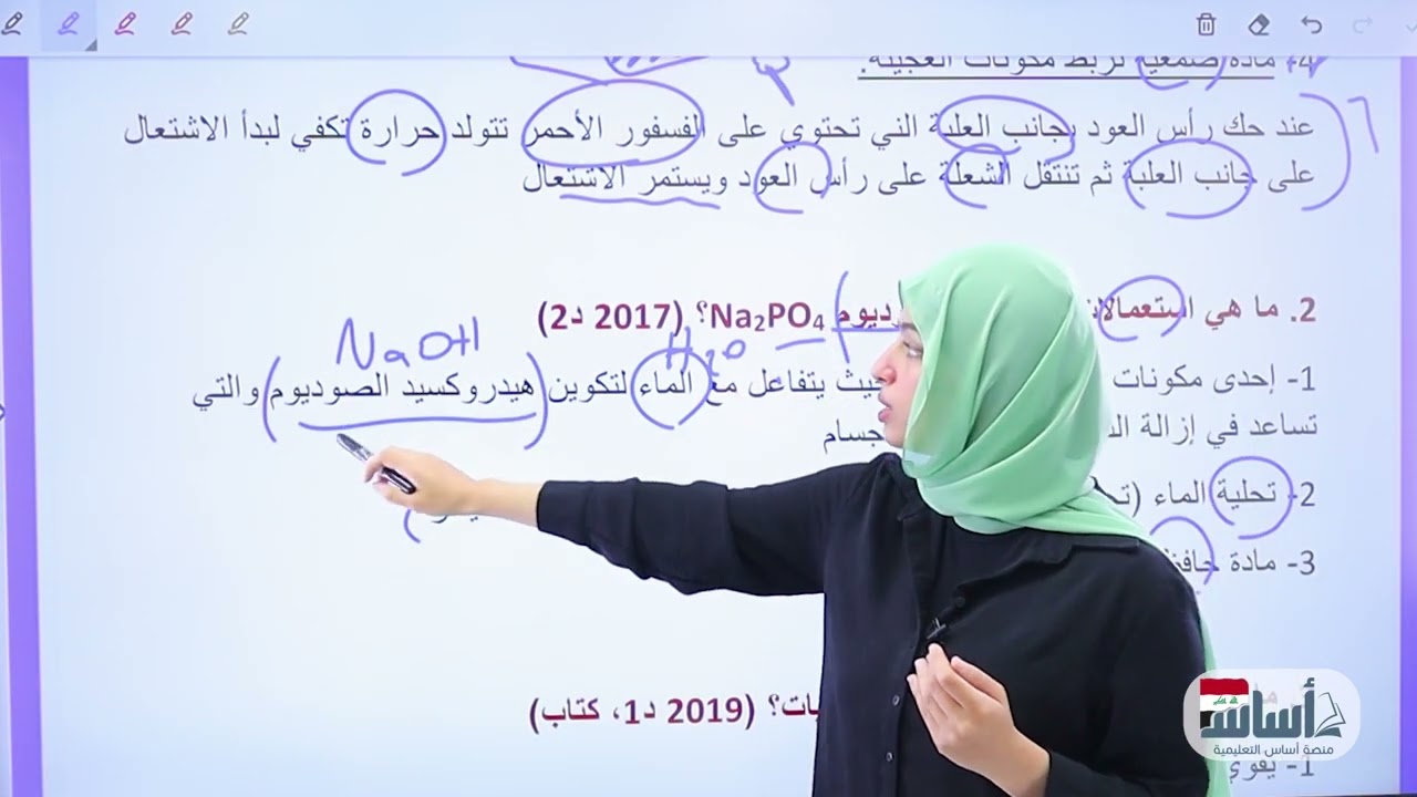 تعال وياي لملخص ( الفصل السابع ) - مراجعة مركزة (ج24) || كيمياء ( ثالث متوسط ) مع أ. نسرين البياتي