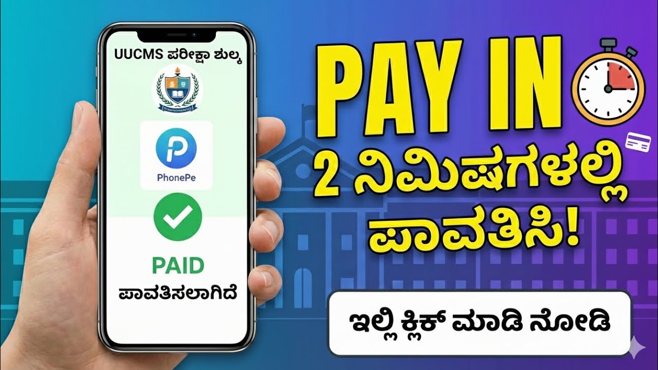 UUCMS How to pay exam IN 2 MIN #uucms