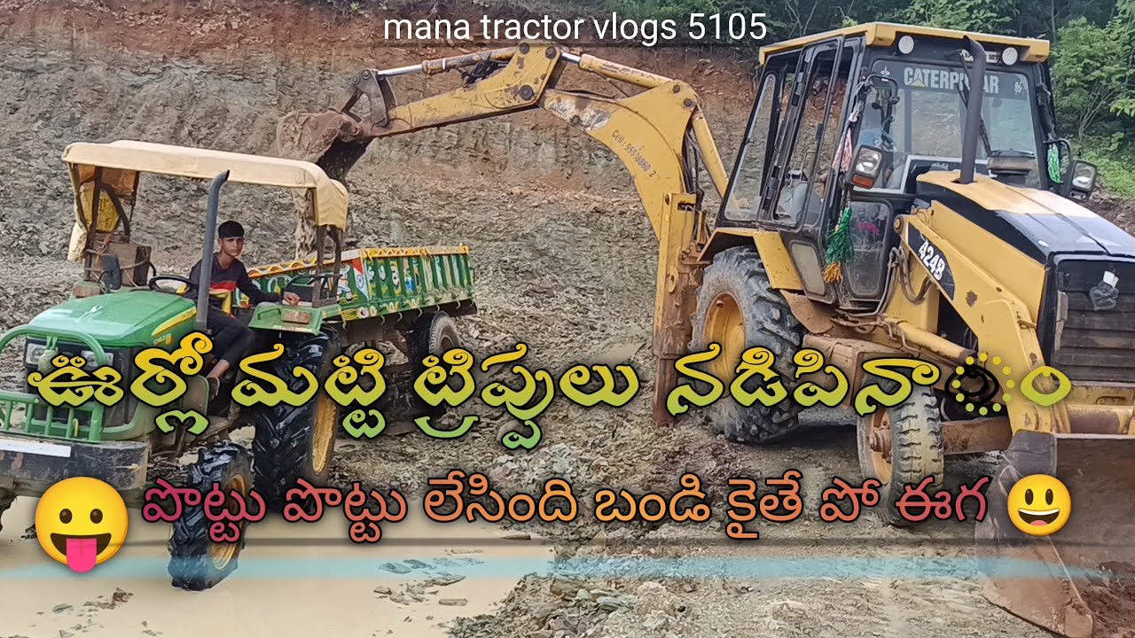 ఊర్లో matti trippulu నడిపినం mava😜😜 