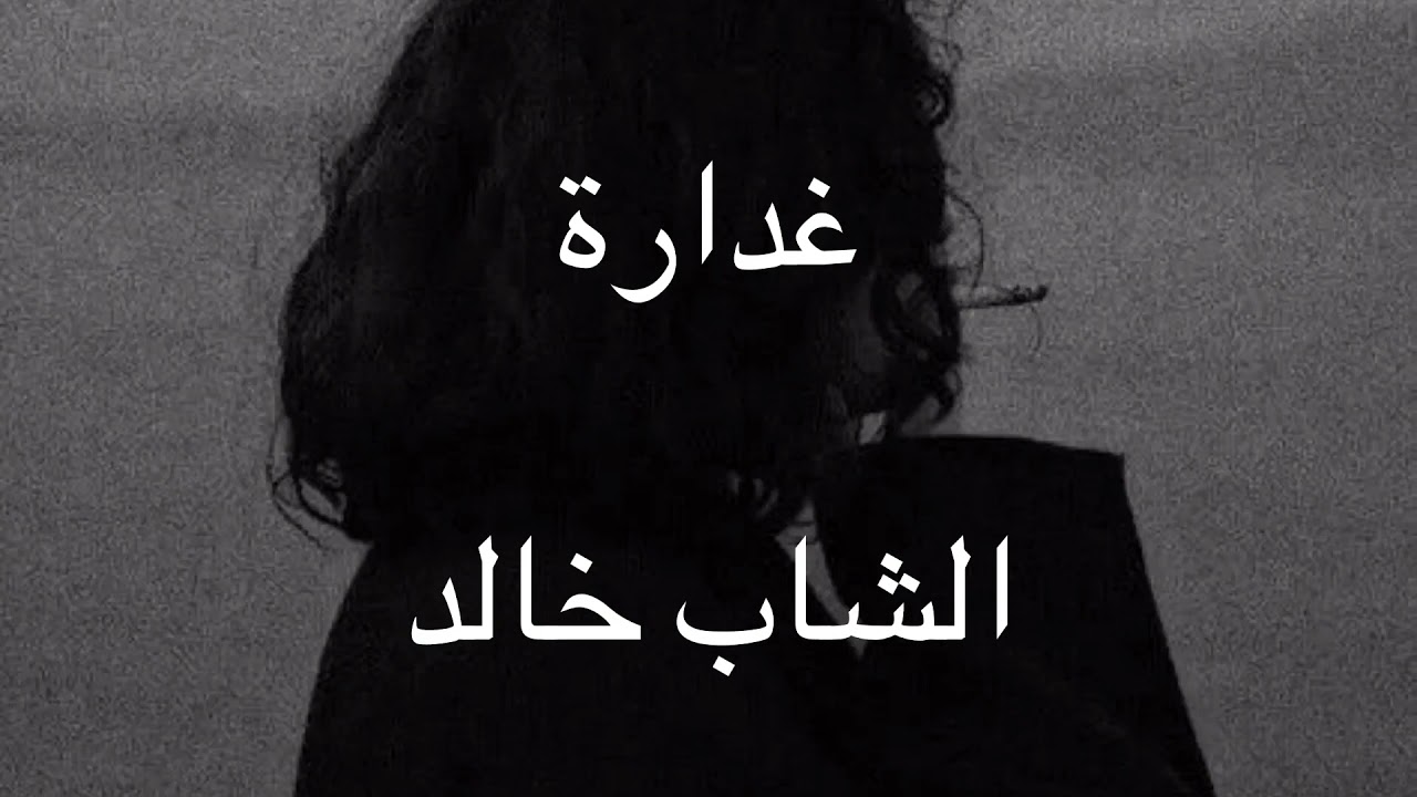Ghedara - Cheb Khaled (lyrics)