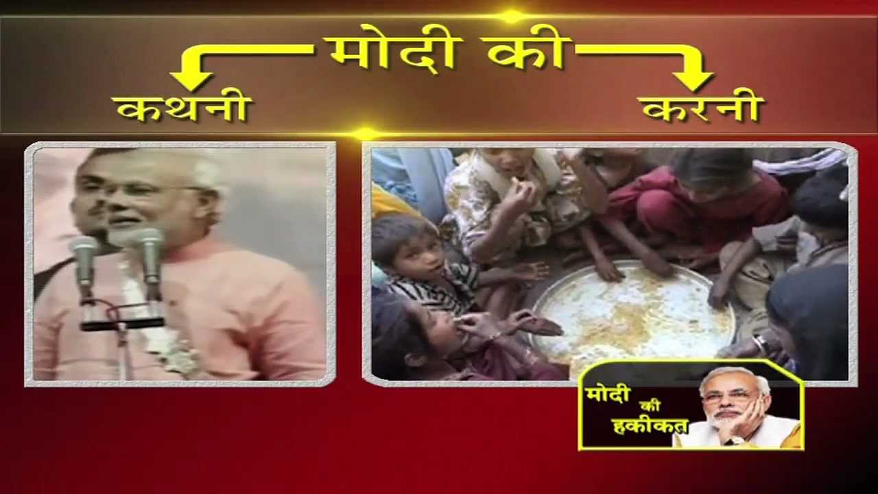 Narendra Modi's double face; claims something but reality is just opposite