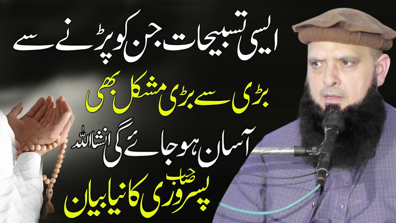 Powerful Wazifa For Increase Money by molana yousaf pasrori new bayan 2024 nazeer islamic