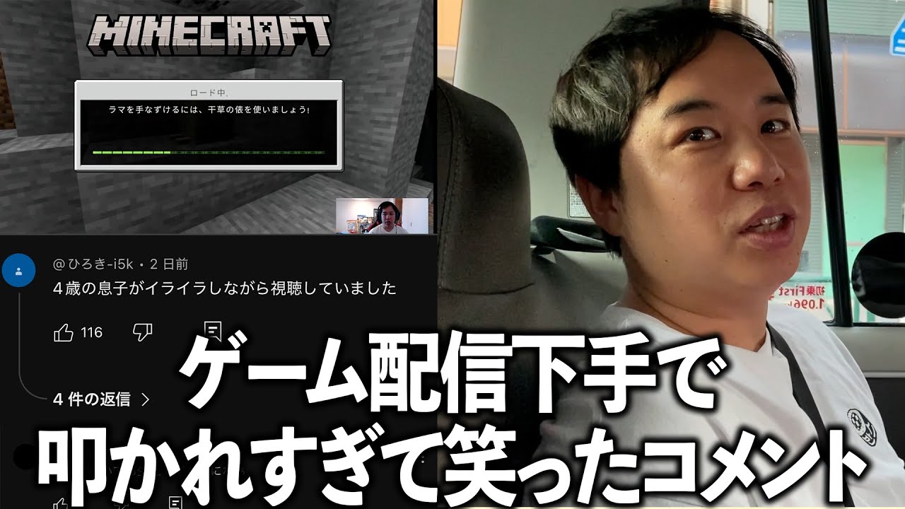 Minecraftのゲーム配信で叩かれすぎて笑ってしまったアンチコメント紹介