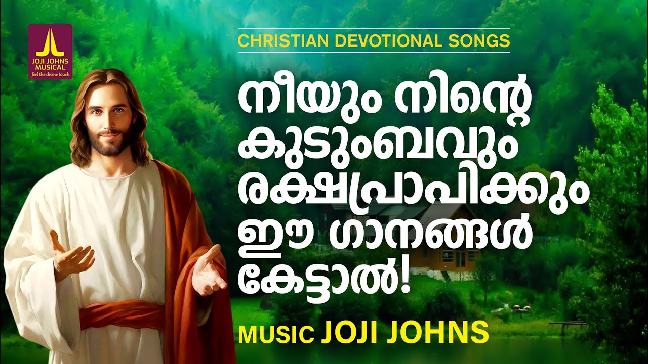 കുടുംബങ്ങൾ അനുഗ്രഹീതമാകുന്ന ക്രിസ്തീയ ഗാനങ്ങൾ | Joji Johns Christian Melody Songs | Chithra Arun