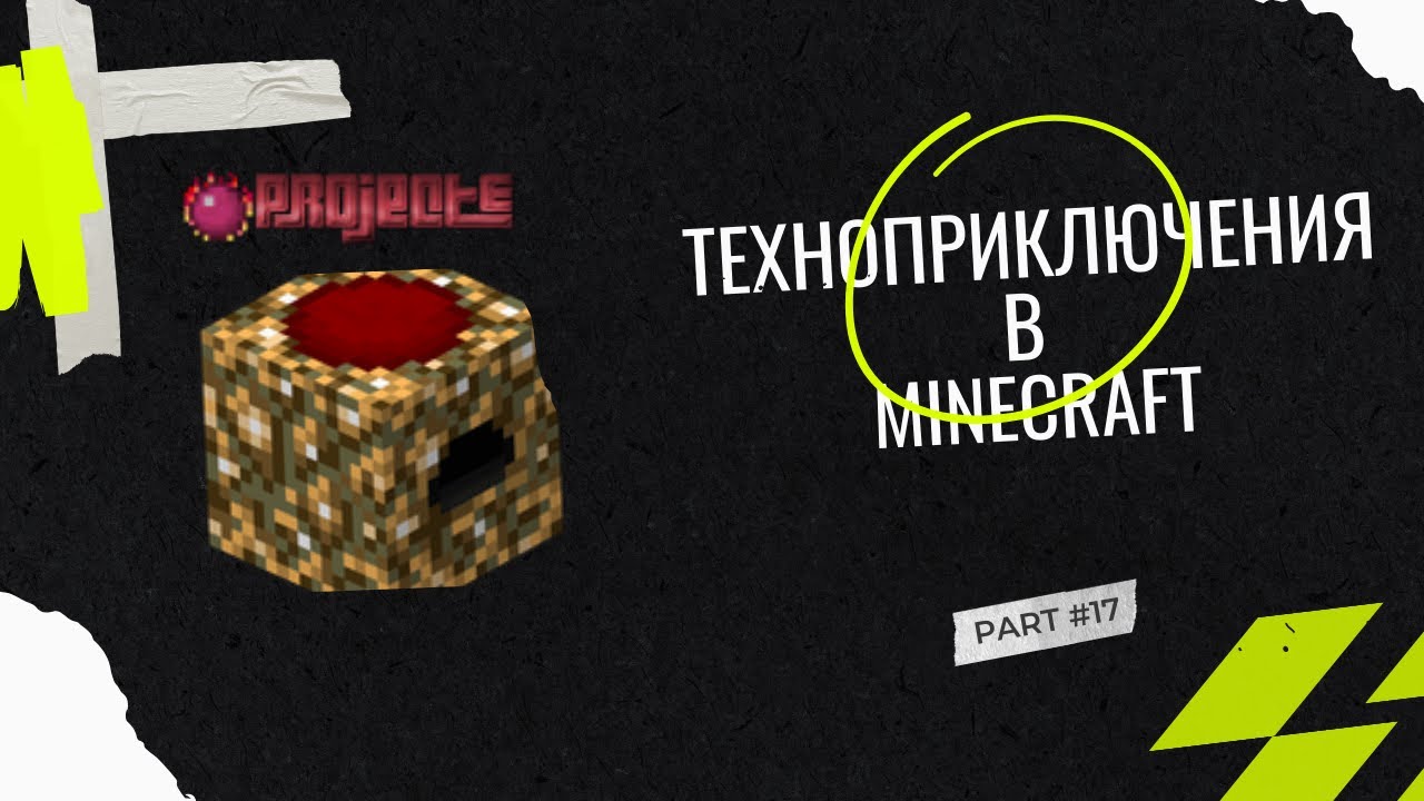 ProjectE! СБОРЩИК ЭНЕРГИИ МК2! + ВТОРОЙ ЦИФРОВОЙ ШАХТЕР!ТЕХНОПРИКЛЮЧЕНИЯ В MINECRAFT LP #17