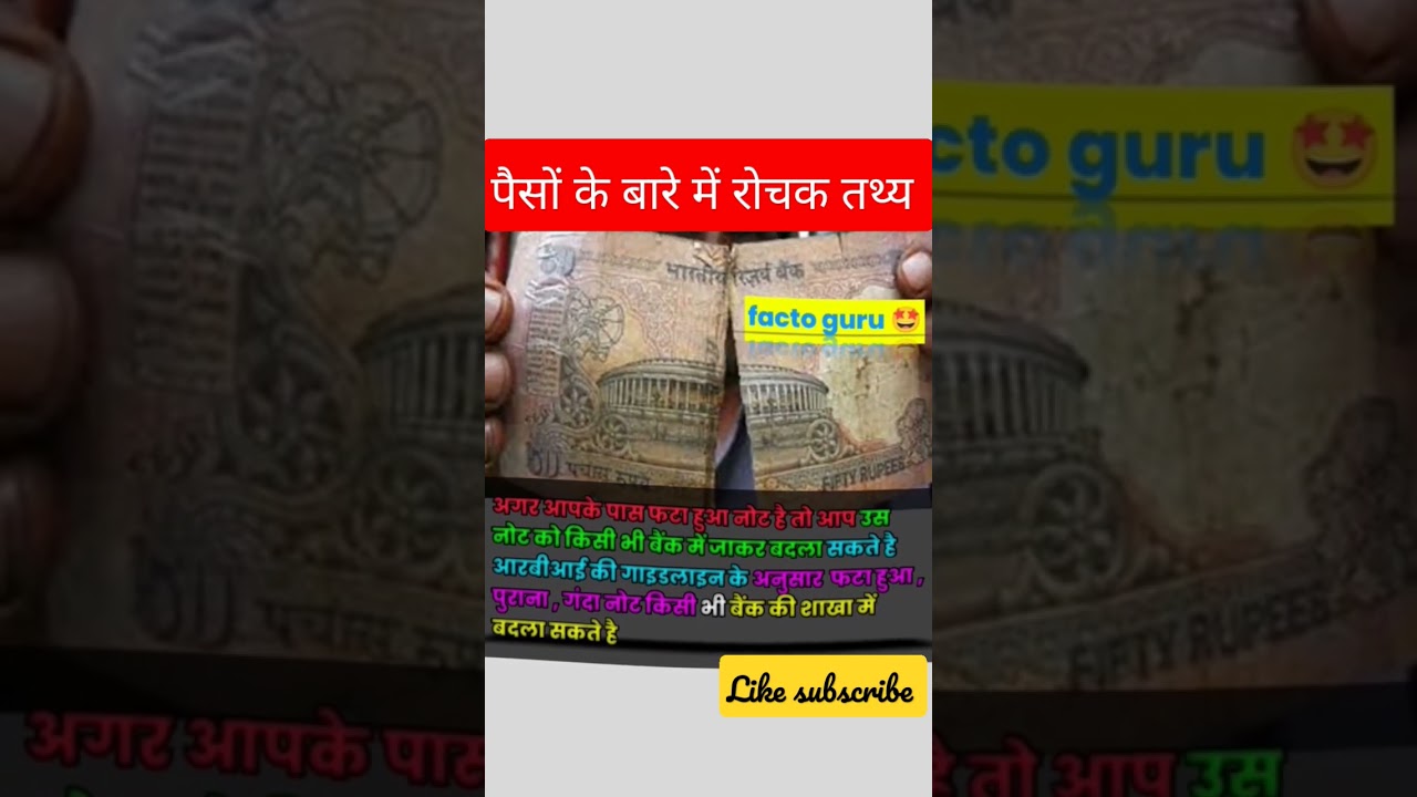 पैसों के बारे मे रोचक तथ्य। amazing facts of money 