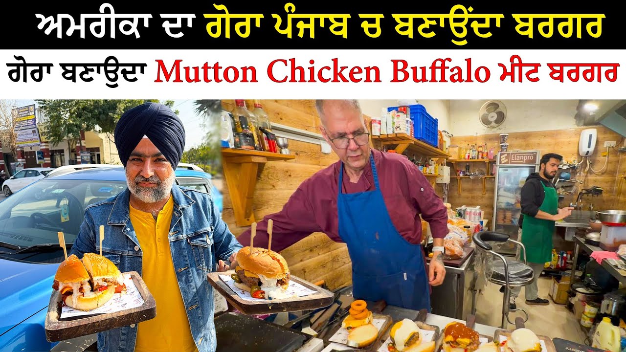 ਗੋਰਾ ਬਣਾਉਦਾ Punjab ਚ ਮੱਝ ਦੇ ਮੀਟ ਦਾ ਬਰਗਰ | Viral Dev American Burger Mohali | Pinda Vale Vlogger