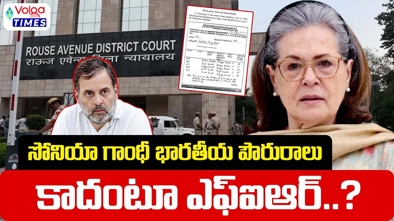 FIR on Sonia Gandhi | Citizenship Ques | Delhi Rouse Avenue Court | Volga Times