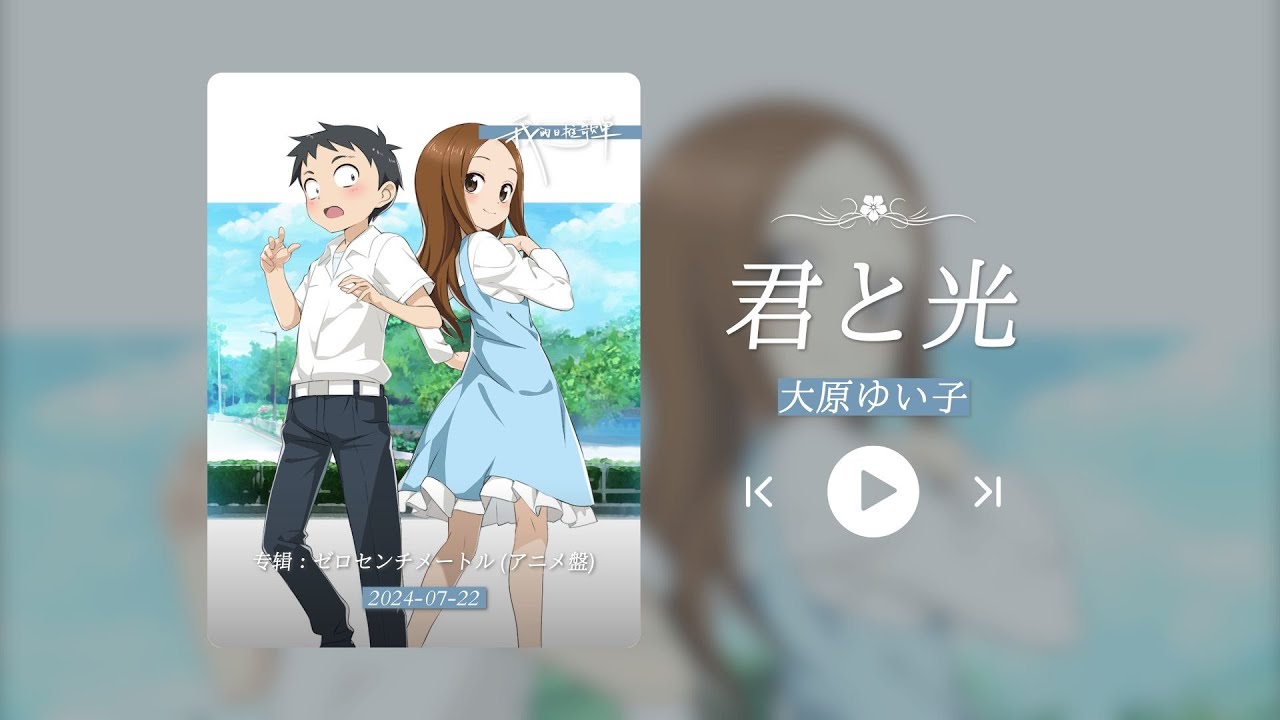 &ldquo;吹爆这首，呜呜呜太好听了！！！&rdquo;《君と光》
