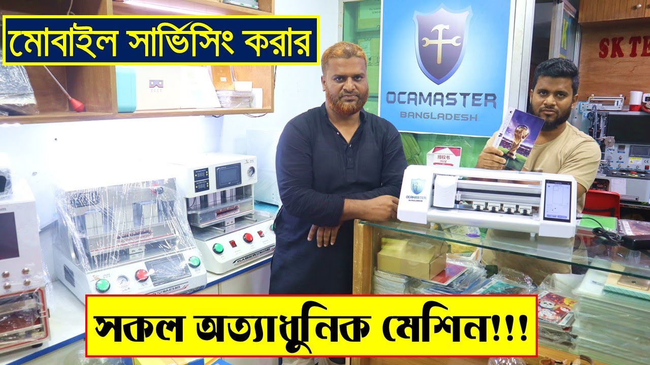 মোবাইল সার্ভিসিং টুলস ও মেশিন কিনুন পাইকারী দামে। Mobile Servicing Tools And Mobile Machine Price BD