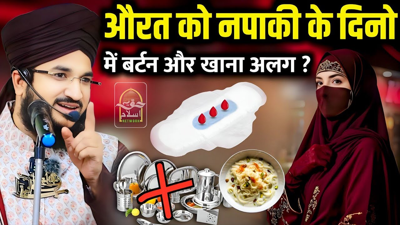 औरत को नपाकी के दिनोमें बर्टन और खाना अलग ? || Aurat Ke huqooq | New bayan | Mufti Salman Azhari ♥️ 