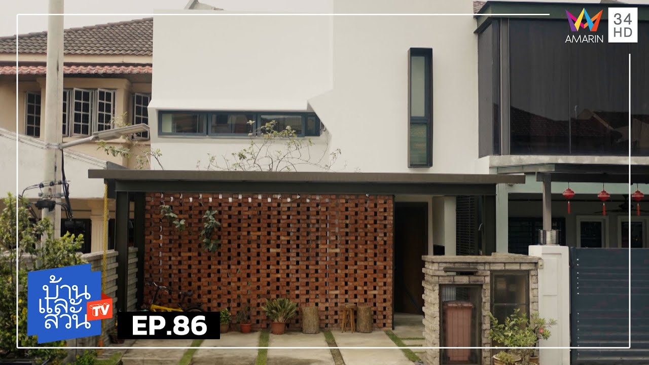 บ้านและสวน | วันที่ 24 สิงหาคม 2568 | EP.86