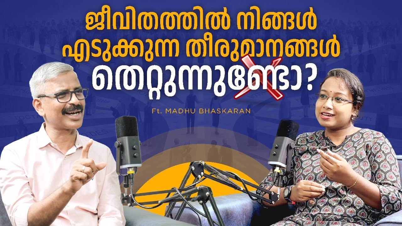 ജീവിതത്തിൽ നിങ്ങൾ എടുക്കുന്ന തീരുമാനങ്ങൾ തെറ്റുന്നുണ്ടോ? | Decision Making