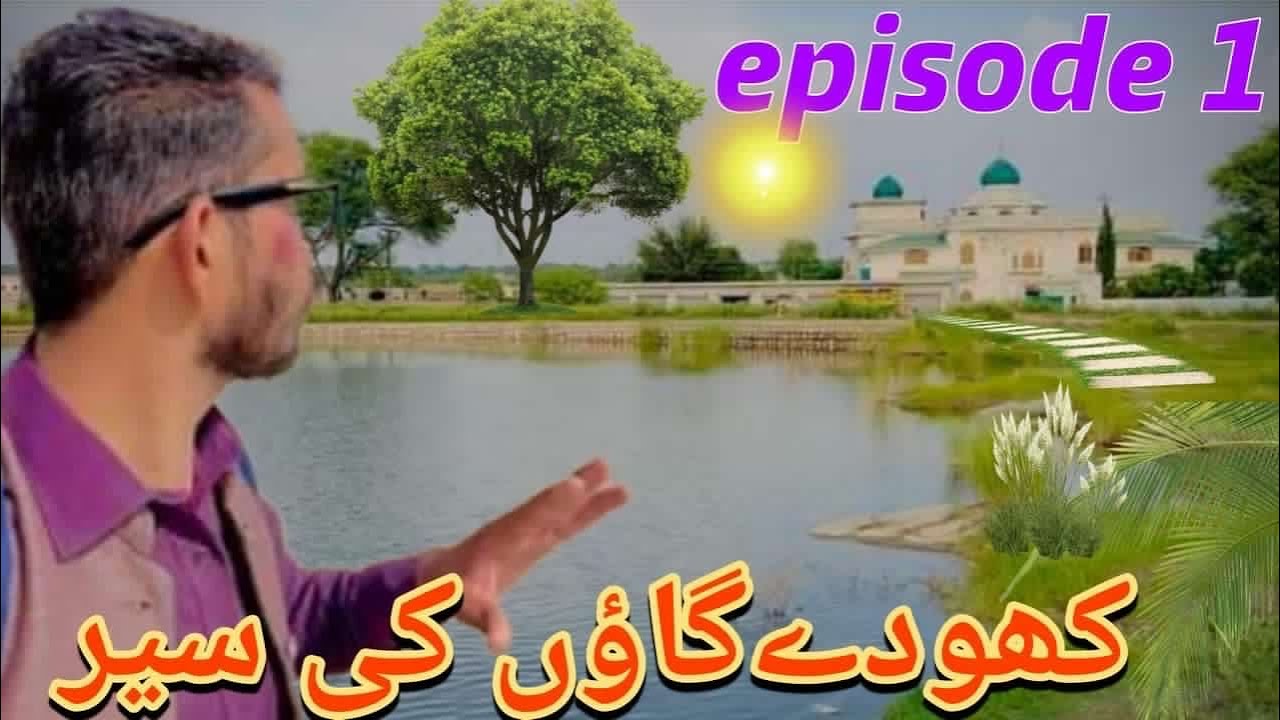 Khoday village chakwal|vilage life@carrywalavloger1370
