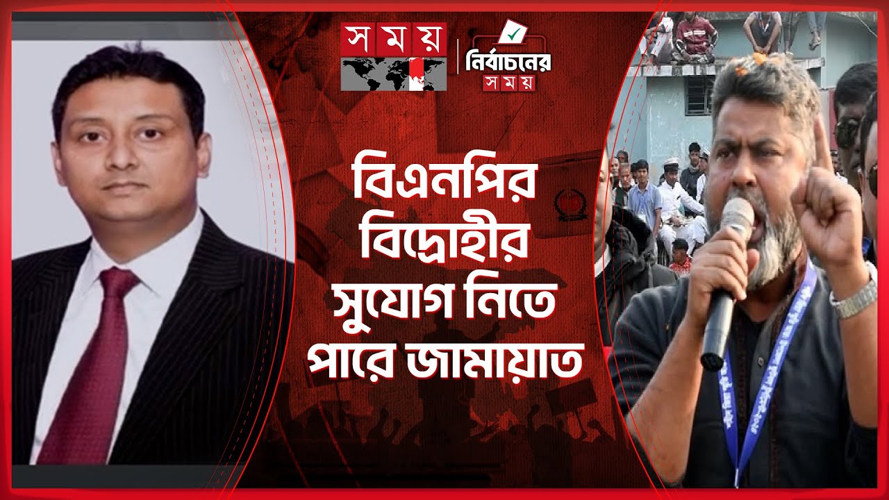 নওগাঁ-৩ আসনে বিএনপির মাথাব্যথা বিদ্রোহী প্রার্থী | Naogaon 3 | National Election | Somoy TV
