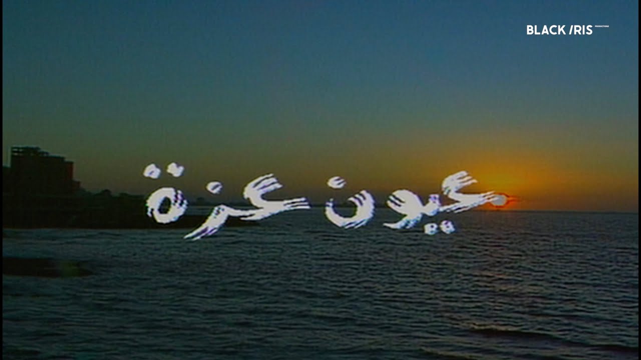 السهره المصرية | عيون عزة