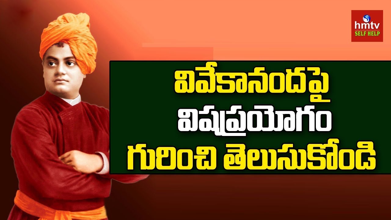 Swami Vivekananda Struggled By Christian Missionaries | Swami Vivekananda Life | hmtv Selfhelp