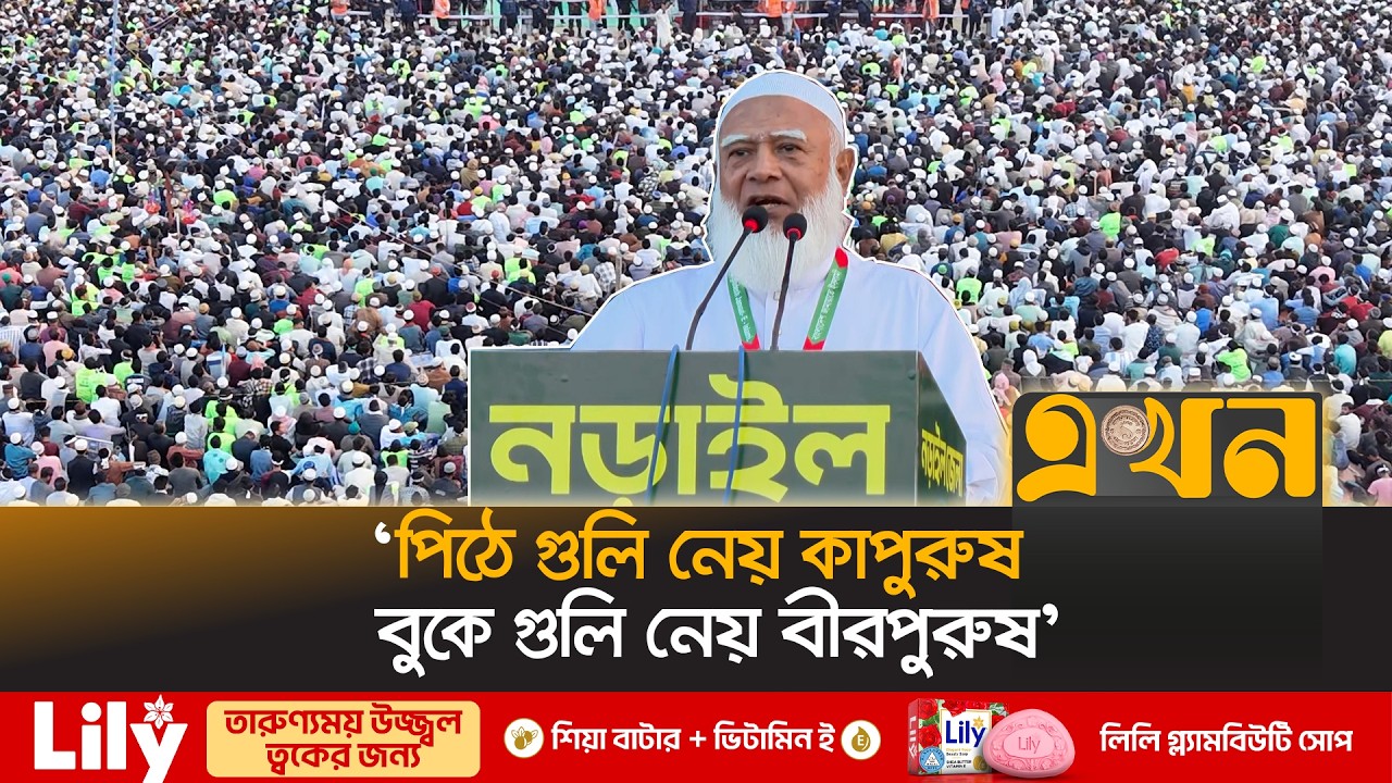 'আমরা এই বাংলাদেশকে পরিবর্তন করতে চাই' | Jamaat Amir Norail | Election Campaign | Ekhon TV
