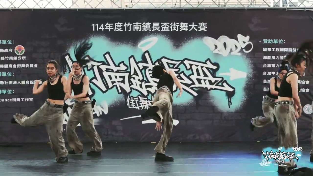 2025 竹南鎮長盃街舞大賽 學生組   GangsTaVII
